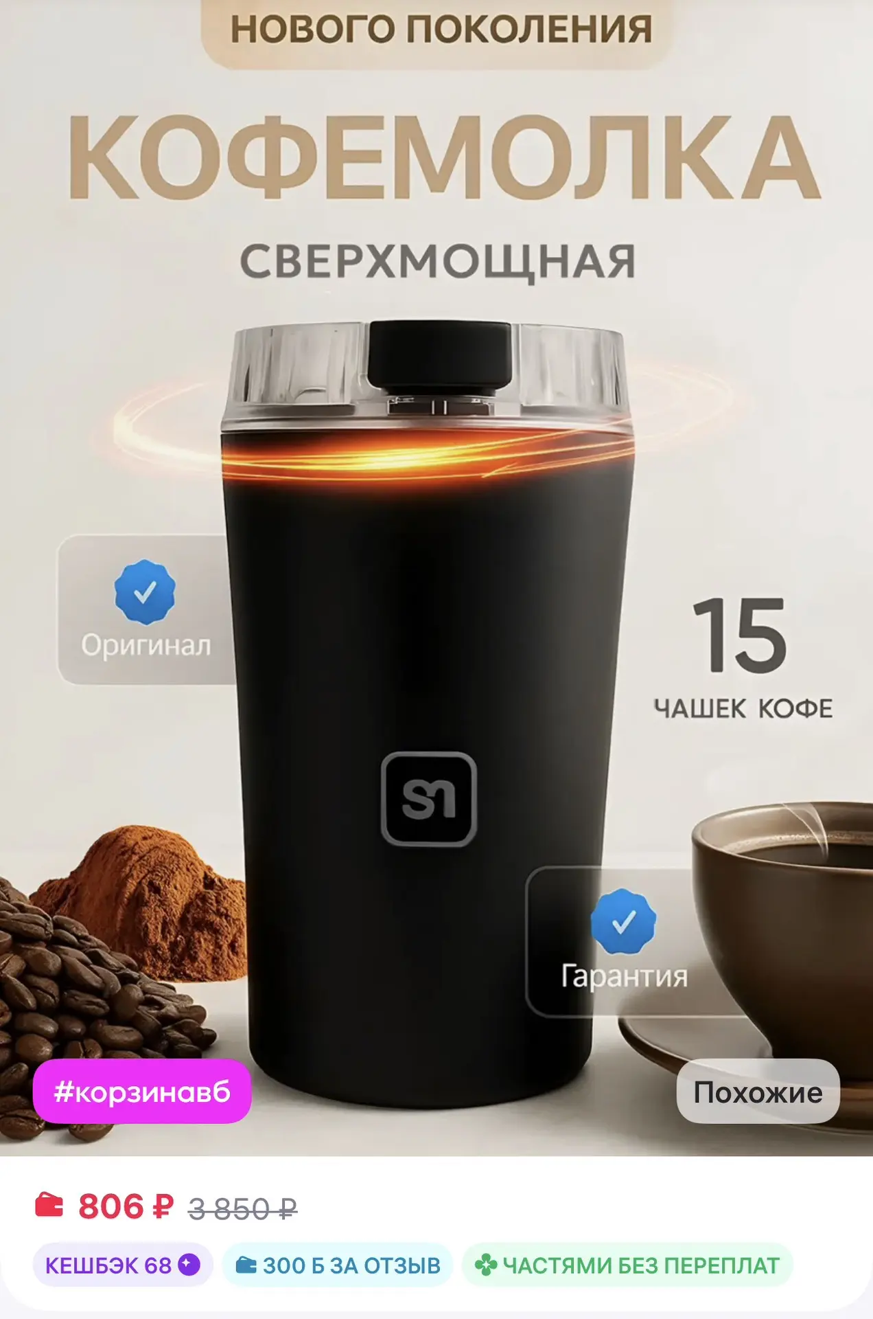 📎 https://www.wildberries.ru/catalog/414389121/detail.aspx?size=593977648

Кофемолка электрическая 