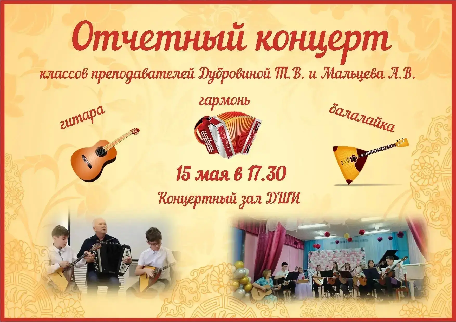 Уважаемые родители, приглашаем на концерты🎶