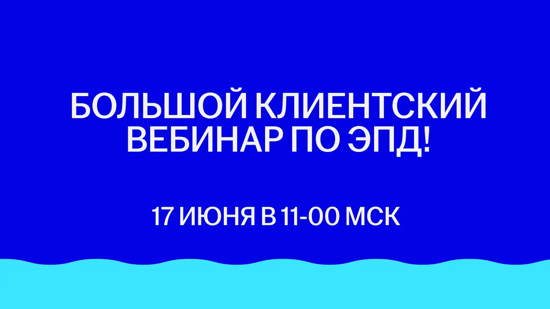 Уважаемые клиенты!