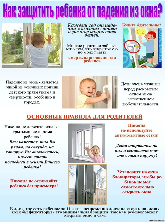 🪟 Безопасность детей у окон — забота каждого!