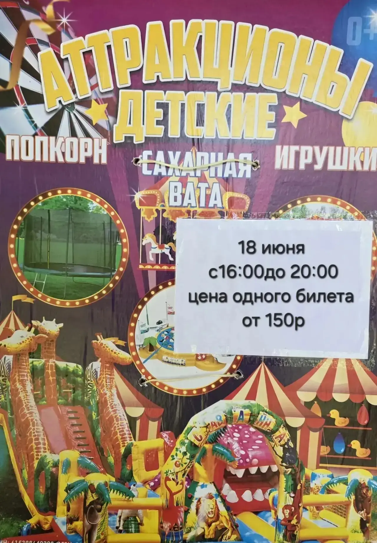 Аттракционы будут 
На территории х. Дома культуры Путь Правды