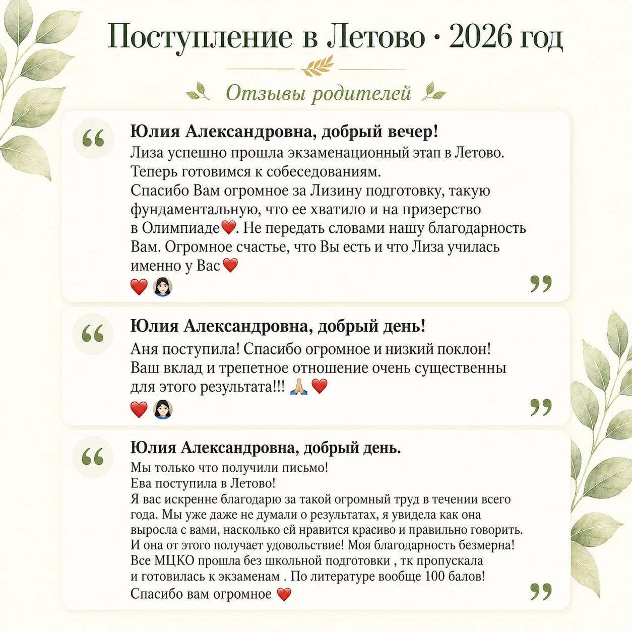 С огромной радостью поздравляю всех моих ребят, которые поступили в «Летово» в 2026 год...