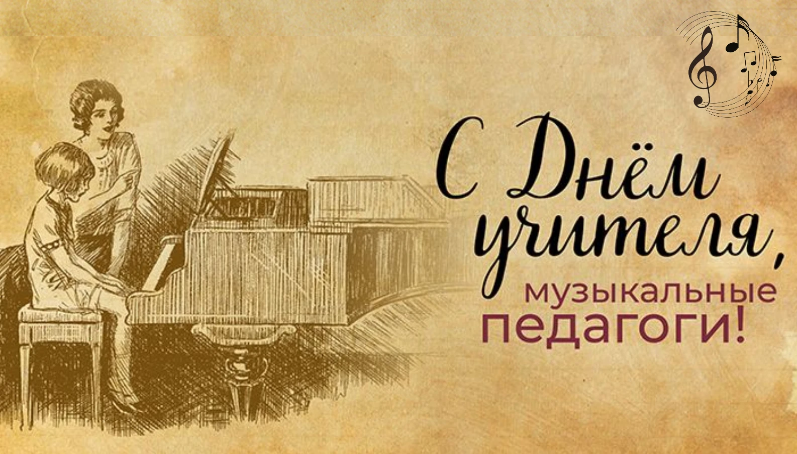 ✨ Днем учителя!✨