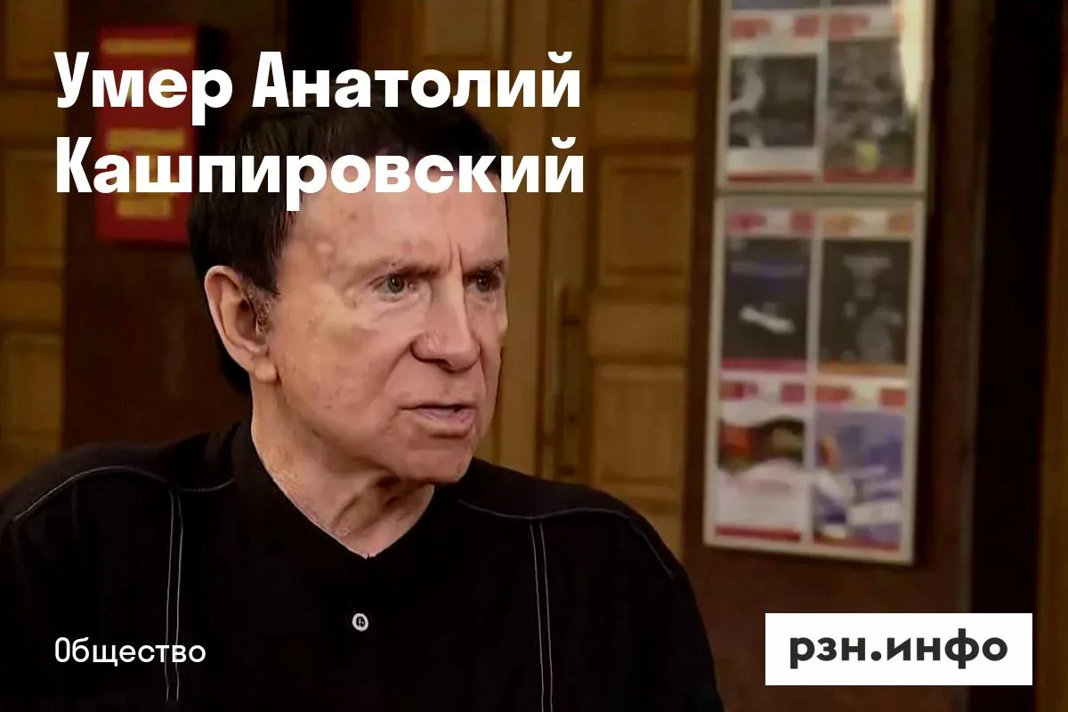 Умер Анатолий Кашпировский