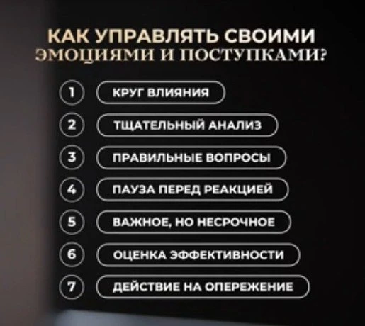 Как управлять своими эмоциями и поступками? Техники