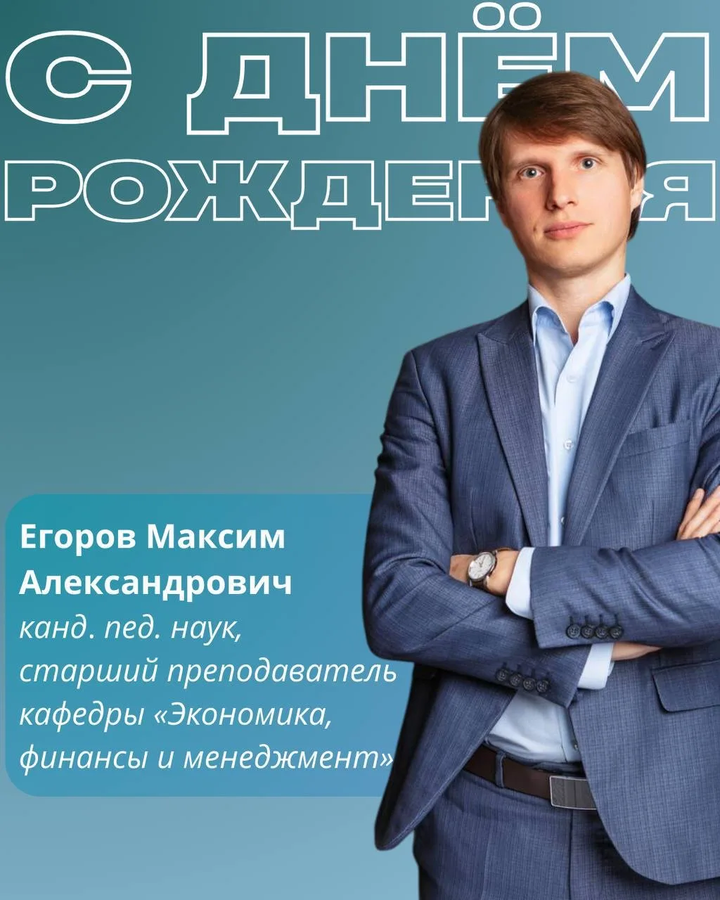 Уважаемый Максим Александрович!