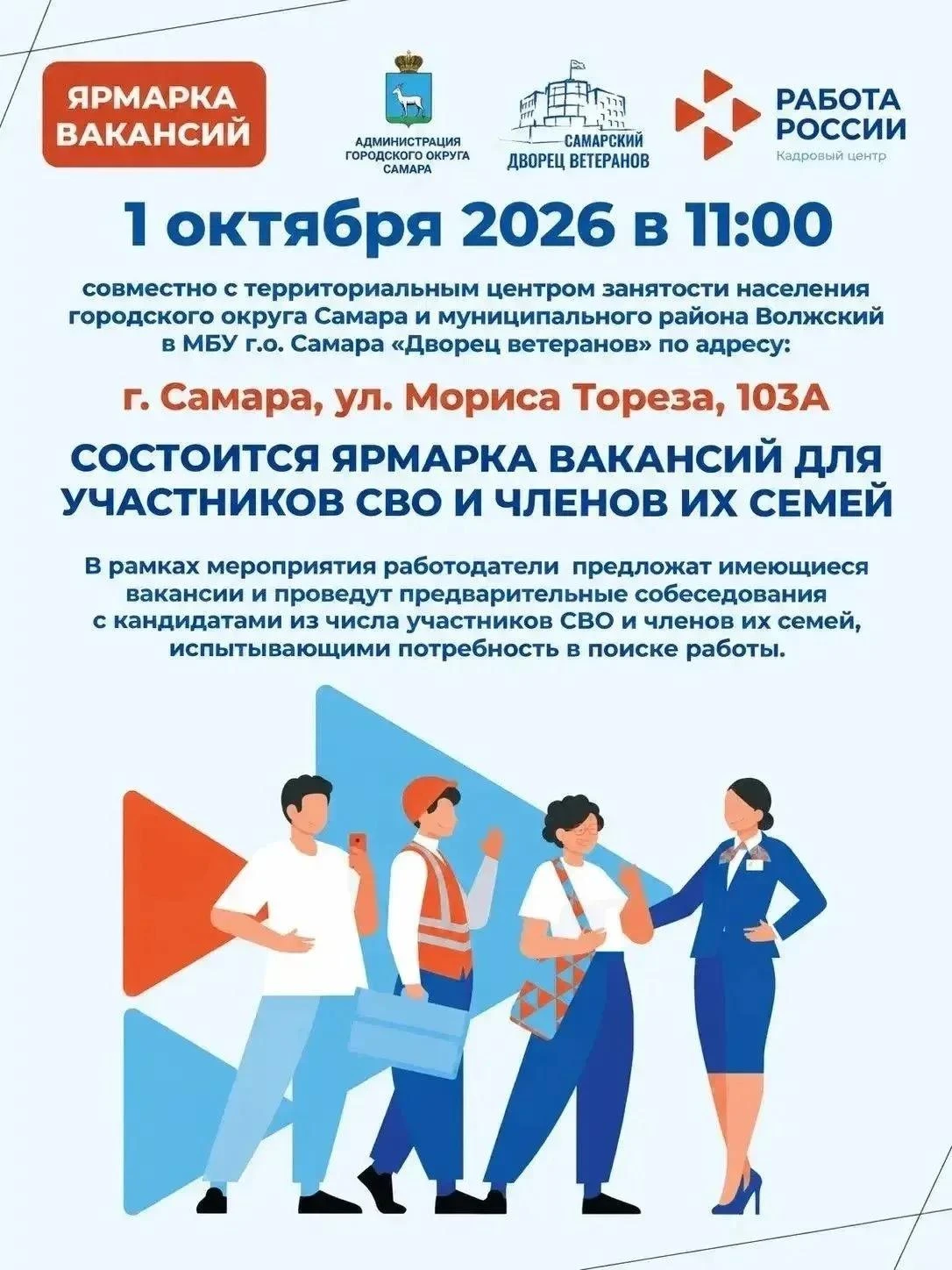 Более 1000 вакансий предложат участникам СВО и их близким на специализированной ярмарке...