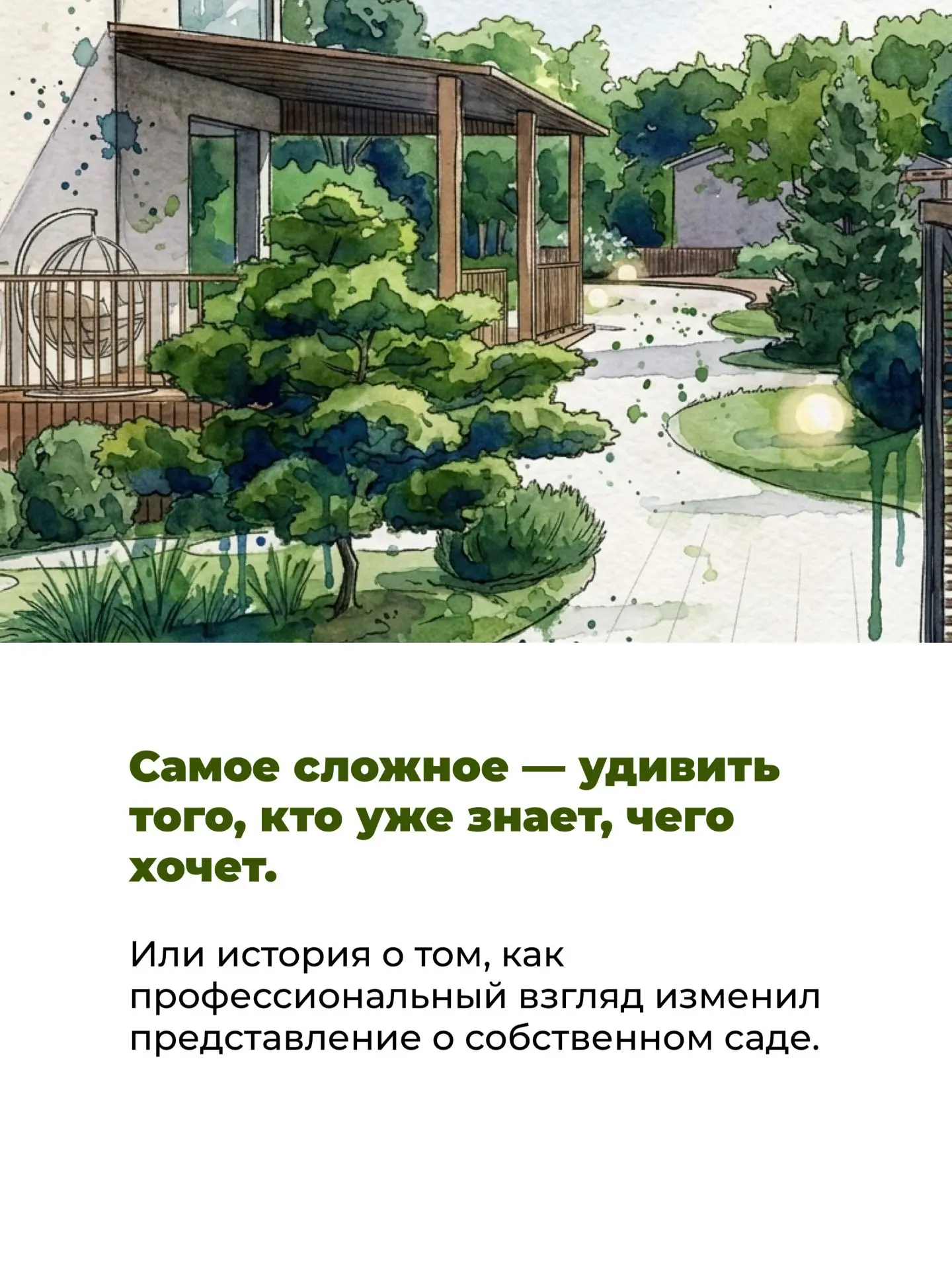 За каждым ландшафтным проектом скрывается гораздо больше, чем можно увидеть в альбоме п...