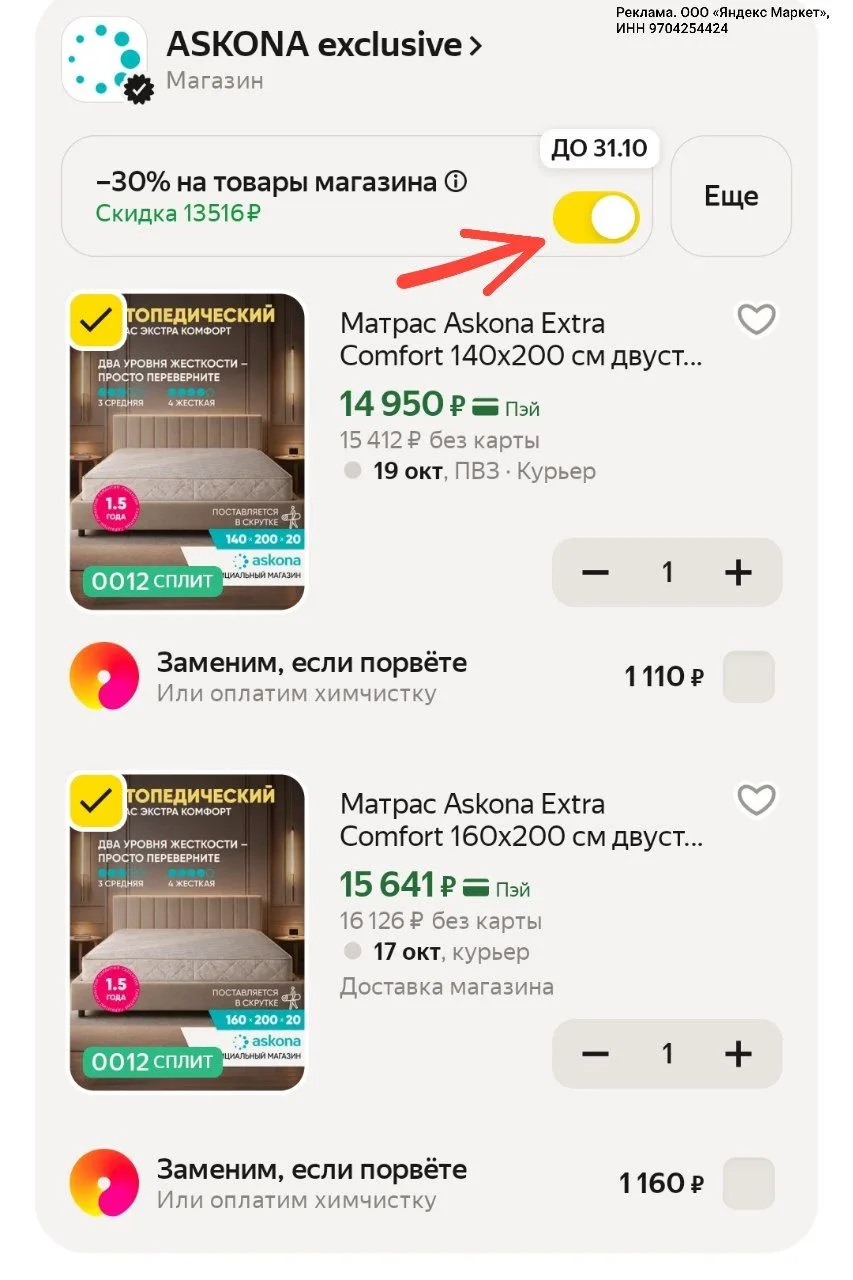 -30% в корзине 🔥