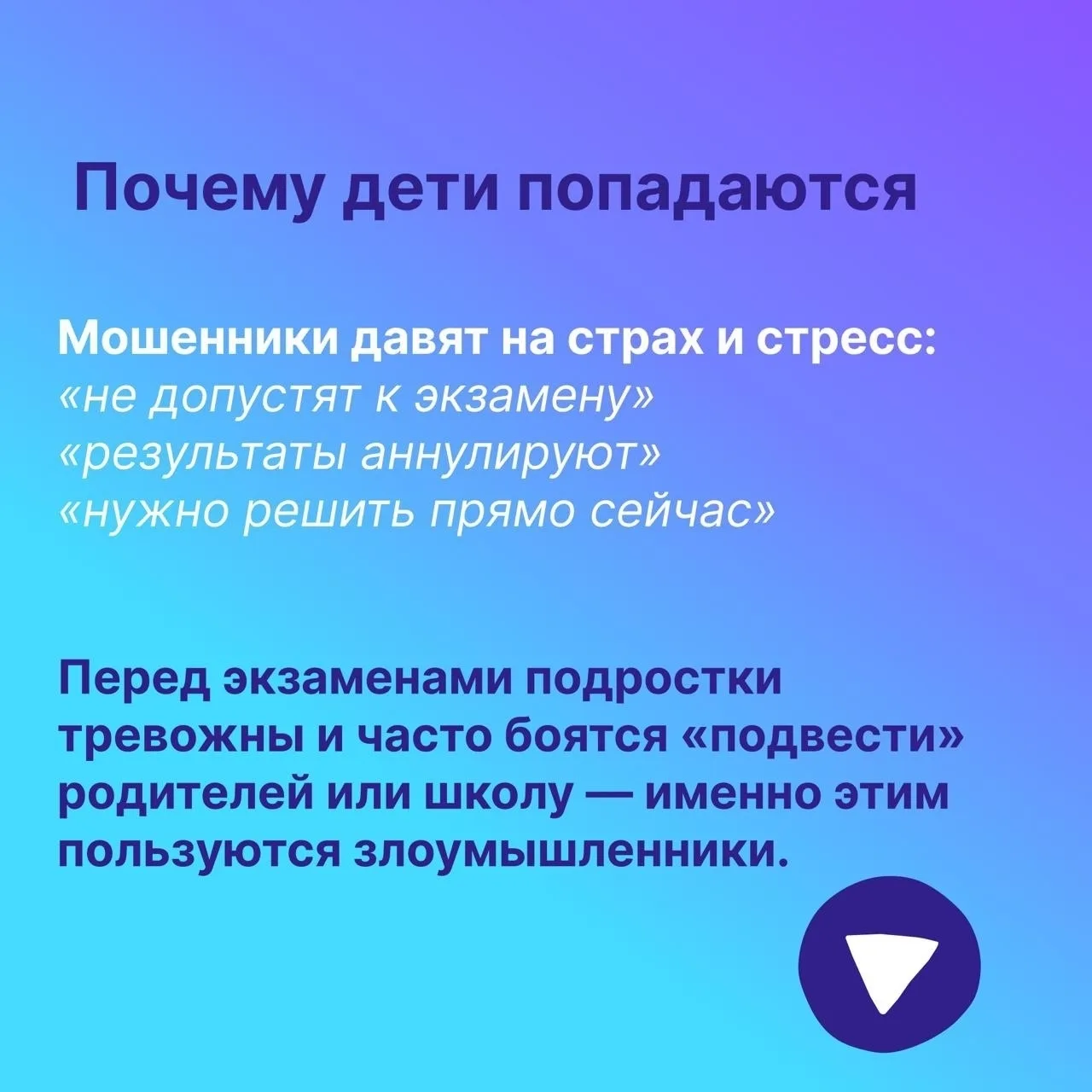 Перед ОГЭ и ЕГЭ мошенники начали массово атаковать школьников  Сценарий почти всегда один: ребёнку з