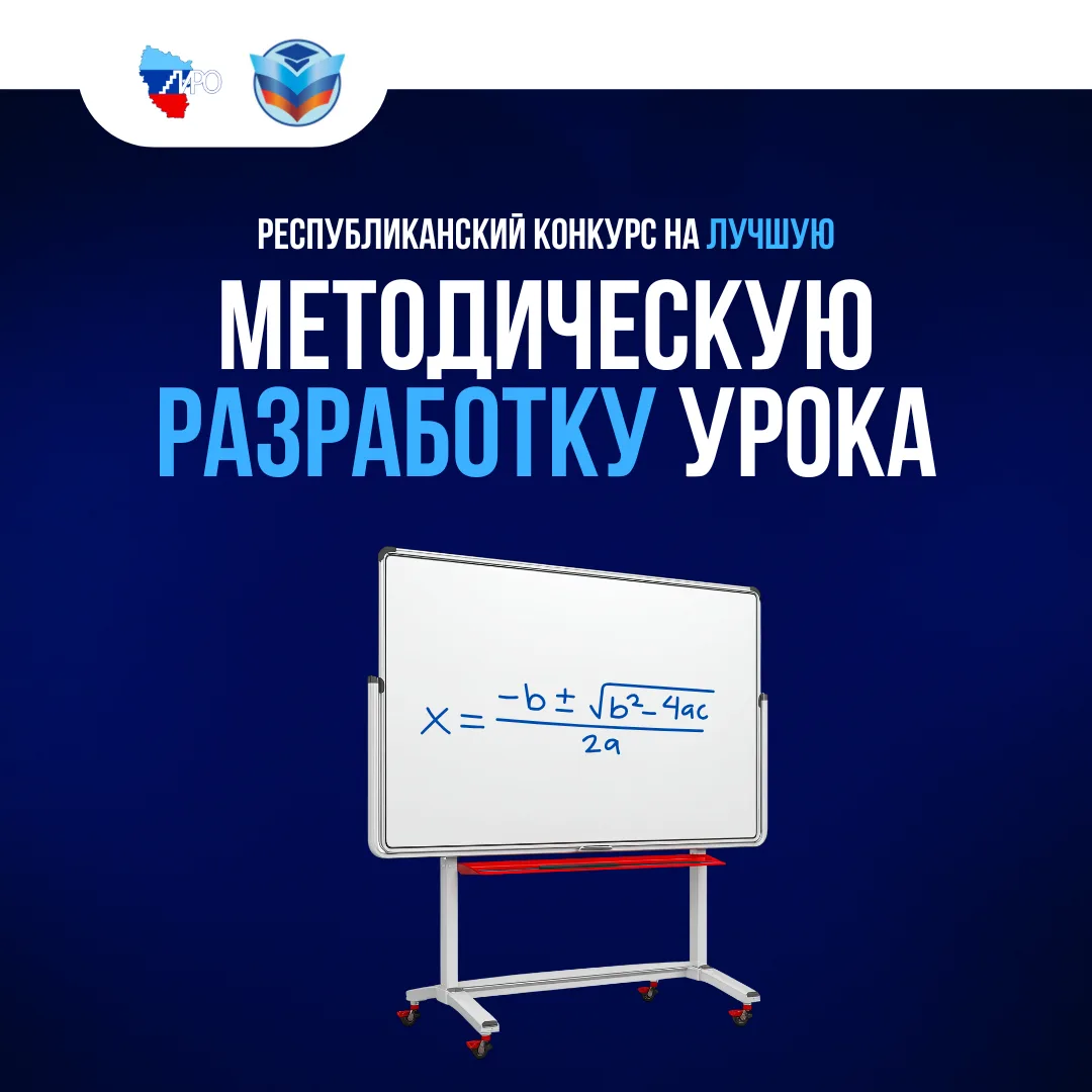 📣 Объявляем о республиканском конкурсе для педагогов!