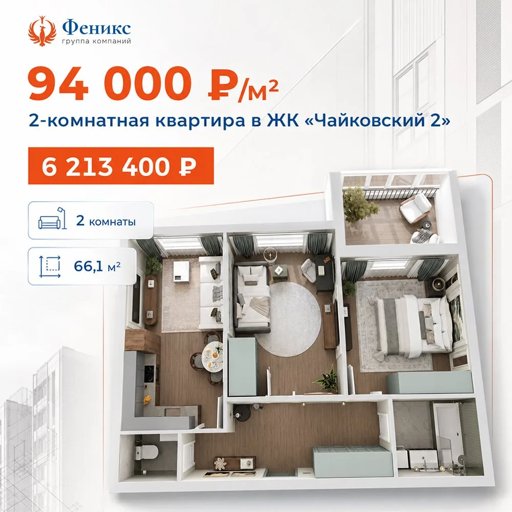 Всего 94 000 ₽ за квадратный метр в ЖК «Чайковский 2»! 🏡🔥