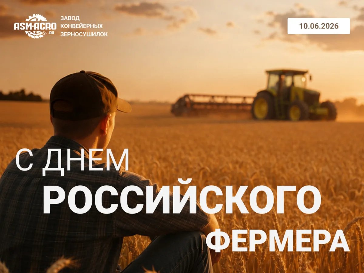 🚜С днём российского фермера!

Пусть сезон пройдёт гладко и спокойно, дожди идут вовремя, урожай б