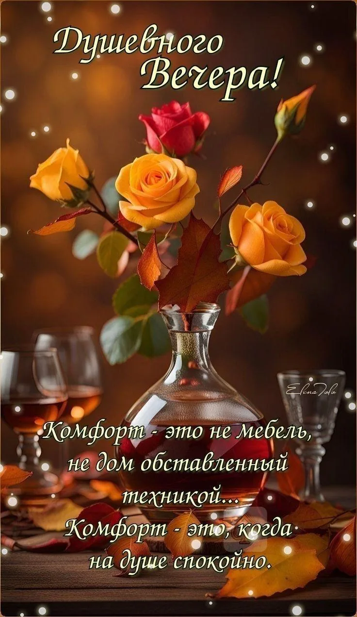 #добрыйвечер