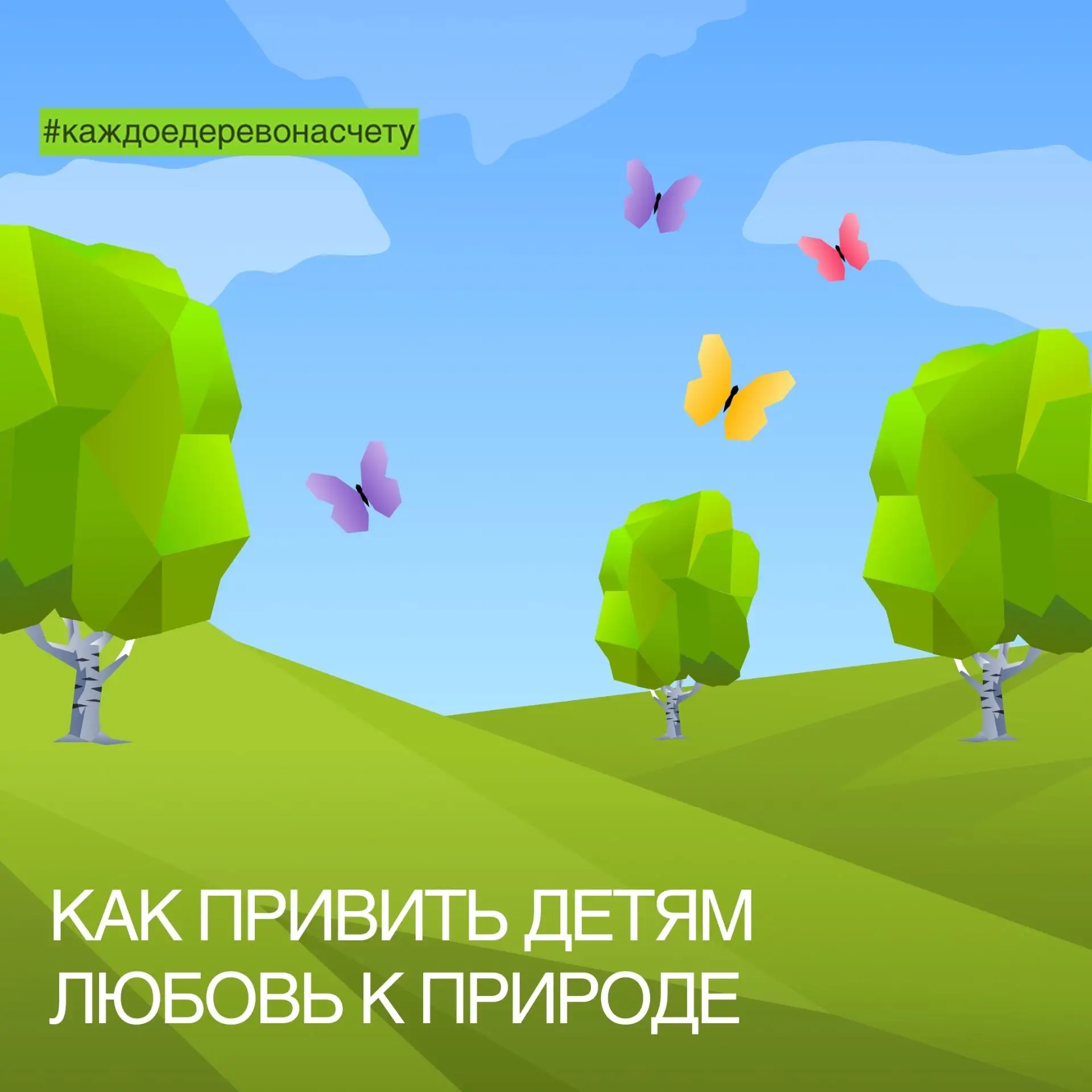 Врожденный интерес к природе у детей уже есть. Но взрослым важно не задушить его поучениями вроде «н