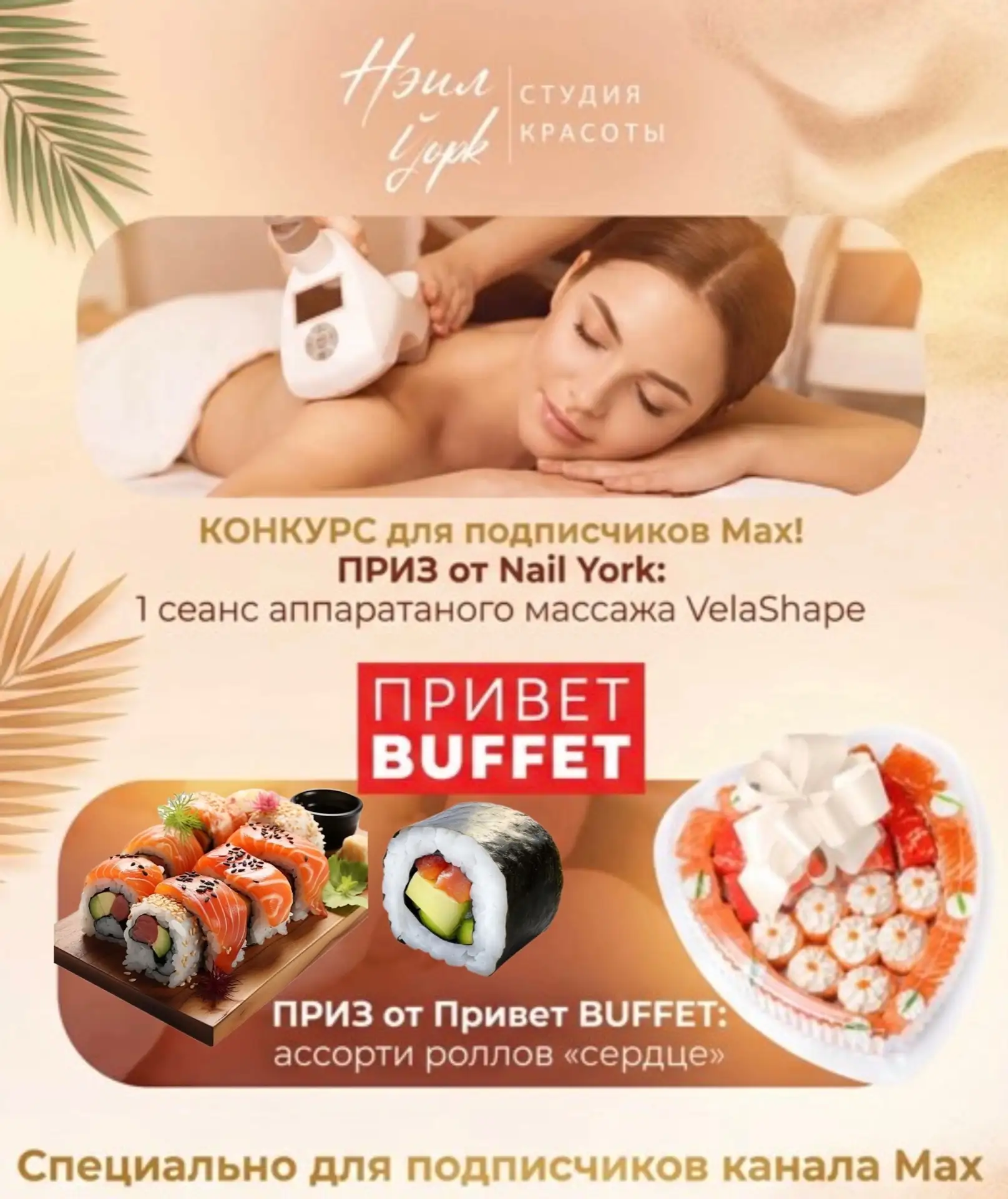 Розыгрыш специально для наших подписчиков! ☀️🎁