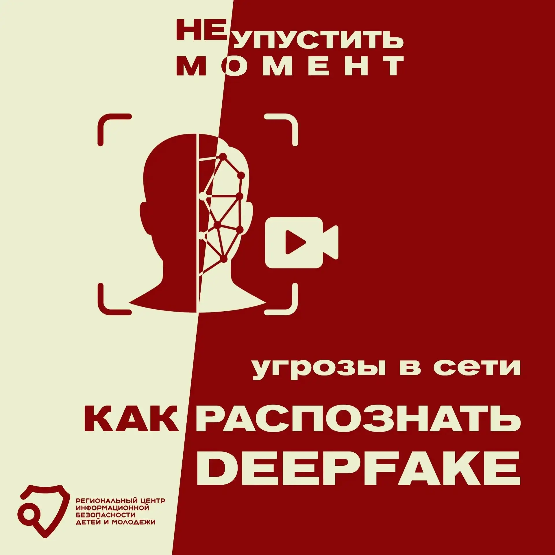 ⚠️ Осторожно: дипфейки! Как не стать жертвой мошенников