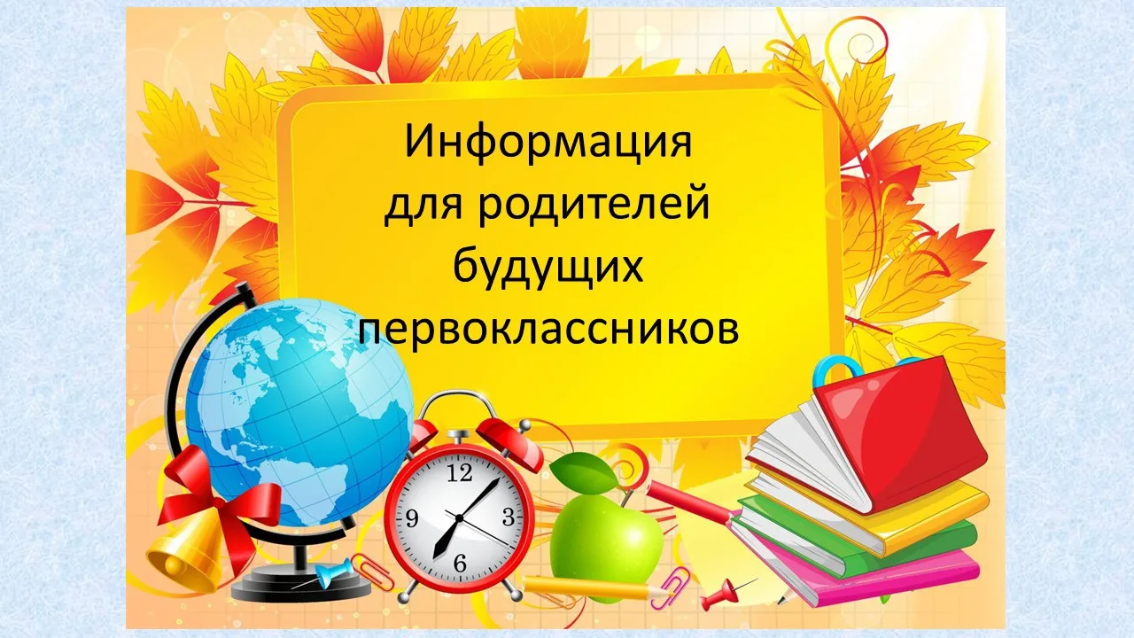 Вниманию родителей будущих первоклассников!
🛑🛑🛑🛑🛑
В связи с проведением  ГИА на базе СОШ 7, при