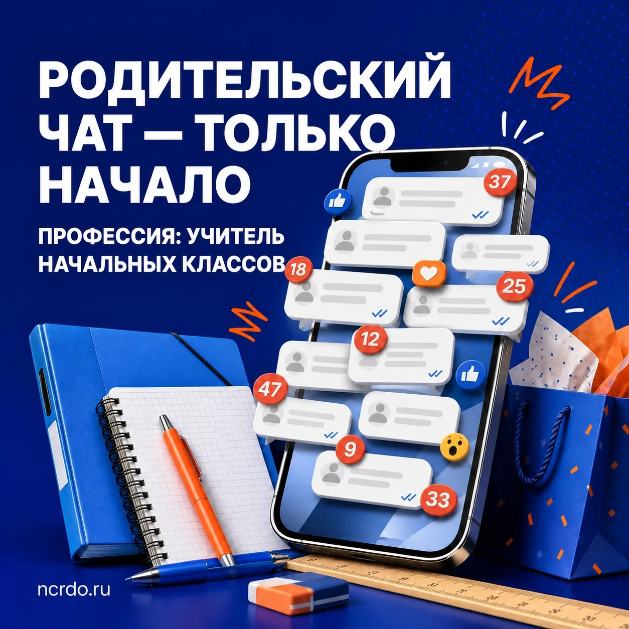 Август. Родительский чат вышел из спячки.