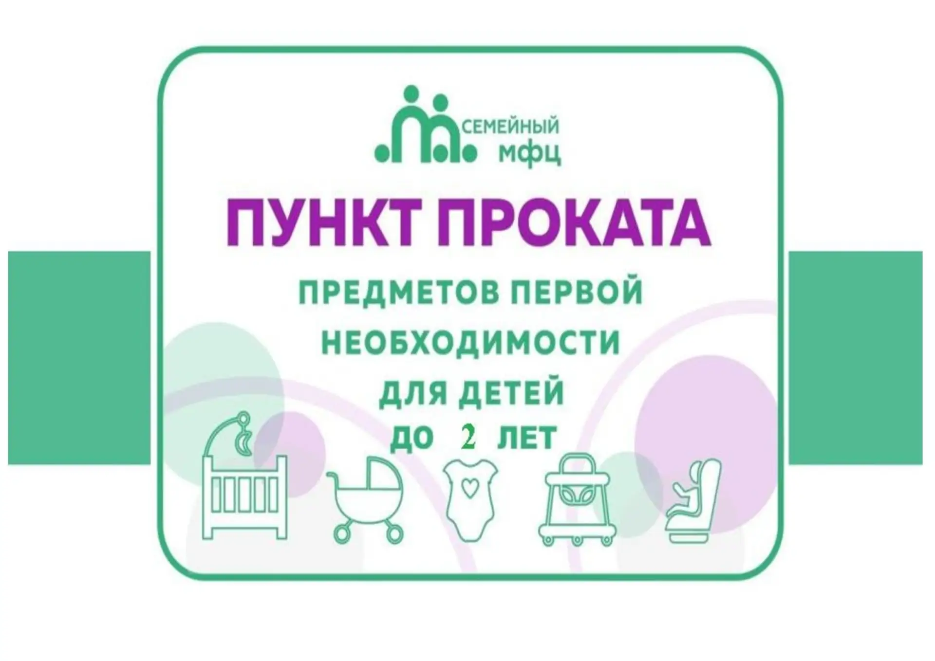 Жуковка | Брянская область🏡

📢  Пункт проката предметов первой необходимости для семей с детьми до