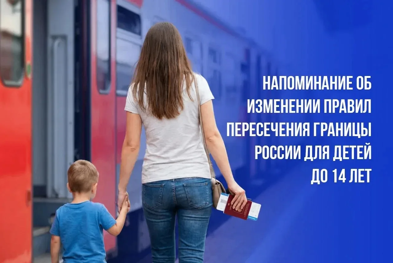 ❗️Внимание смолянам, планирующим поездки с детьми за границу