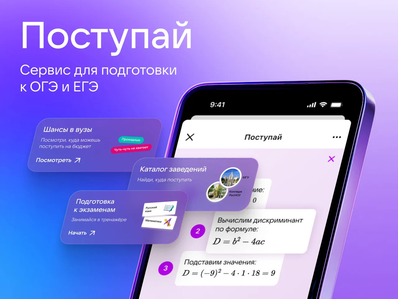Готовьтесь к ОГЭ и ЕГЭ с новым сервисом «Поступай»

С его помощью можно проверять знания по основным