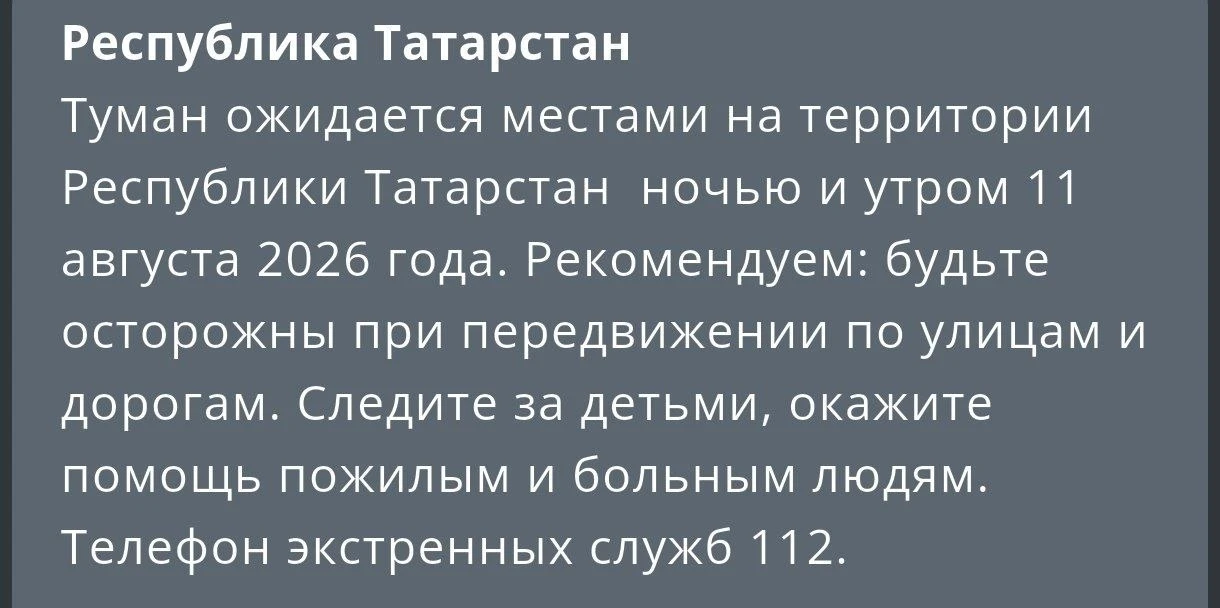 🌫 В Татарстане ночью и утром ожидается туман