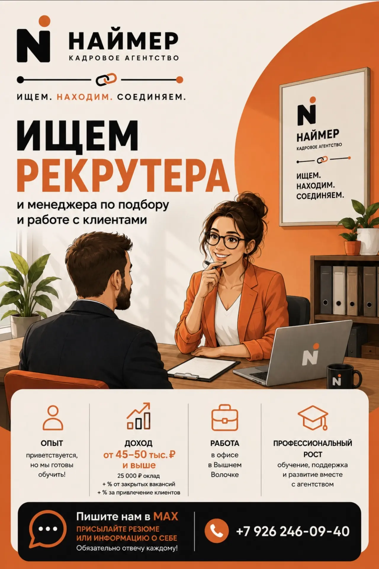 НАЙМЕР ИЩЕТ В КОМАНДУ!