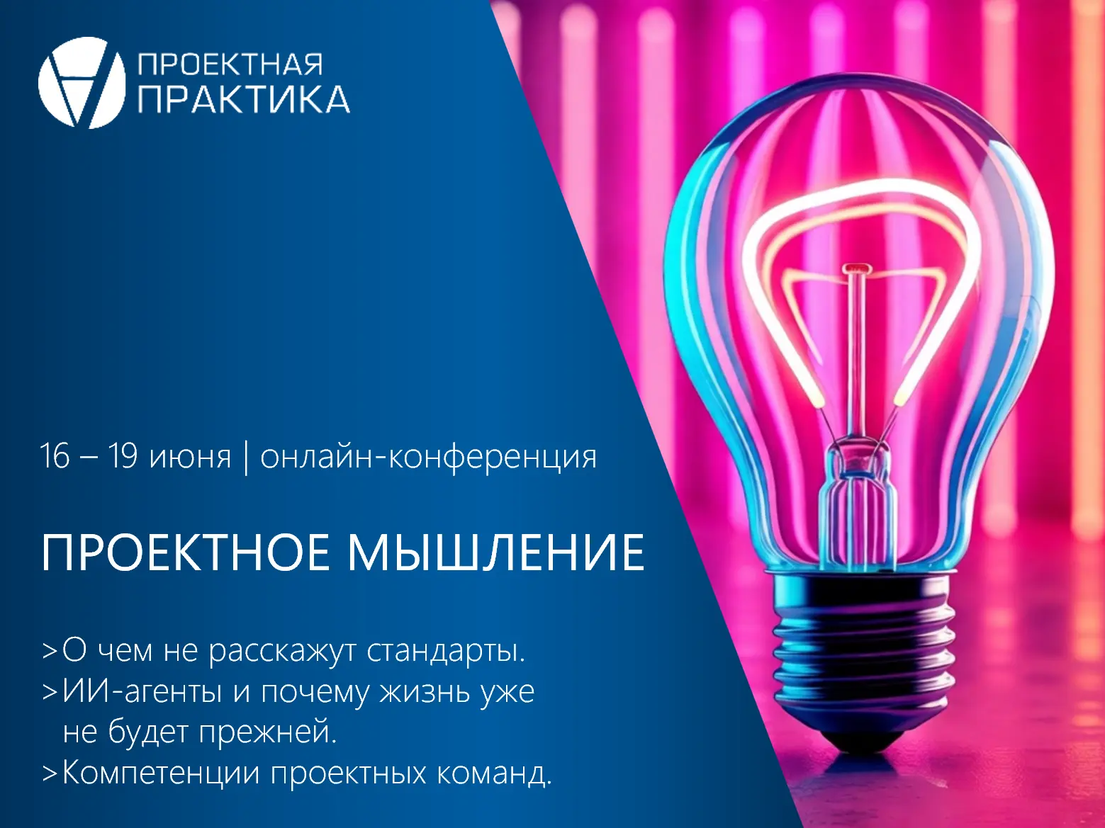 На странице Конференции ПРОЕКТНОЕ МЫШЛЕНИЕ появилась информация об экспертах, которых о...