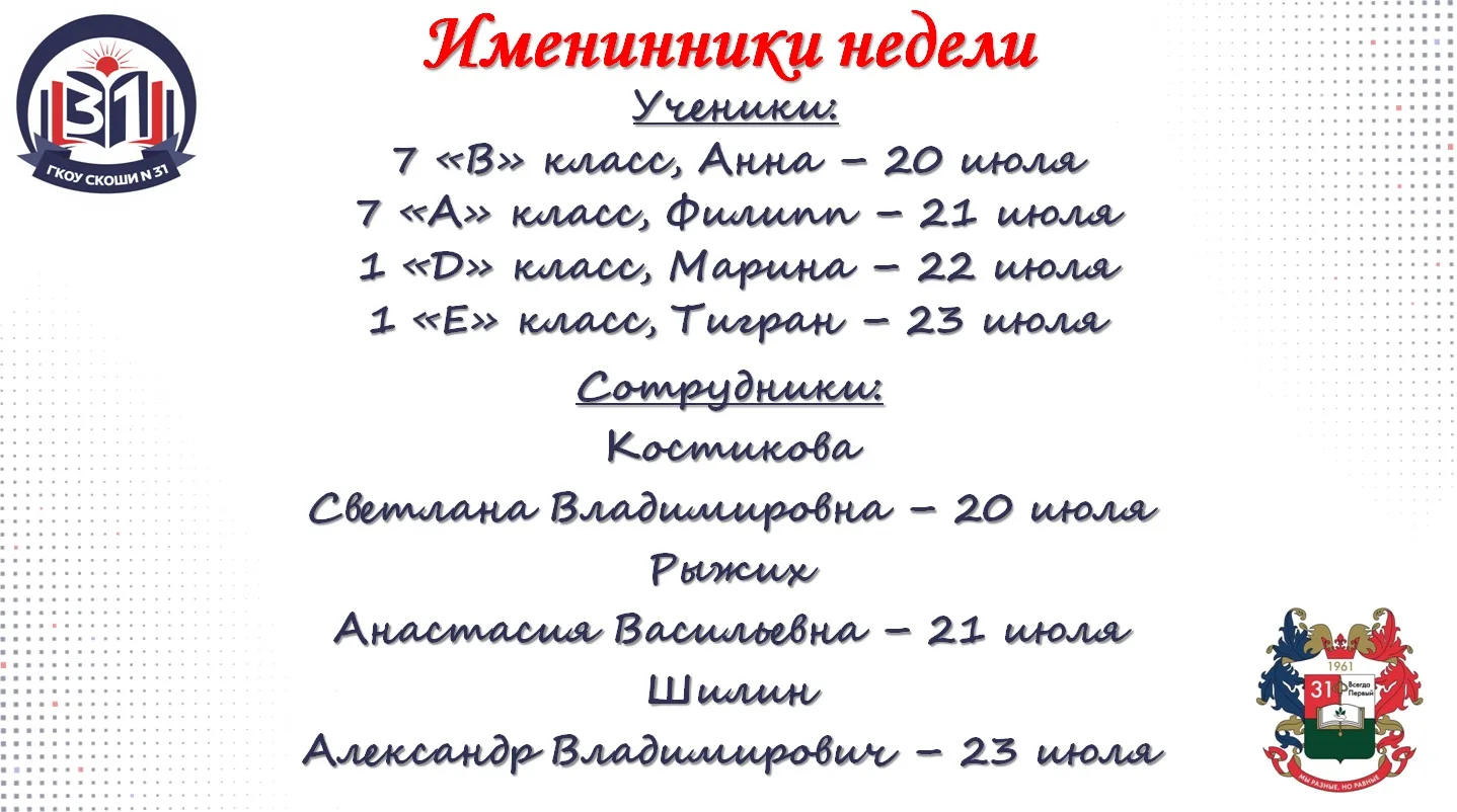 ✨С днем рождения, дорогие именинники!