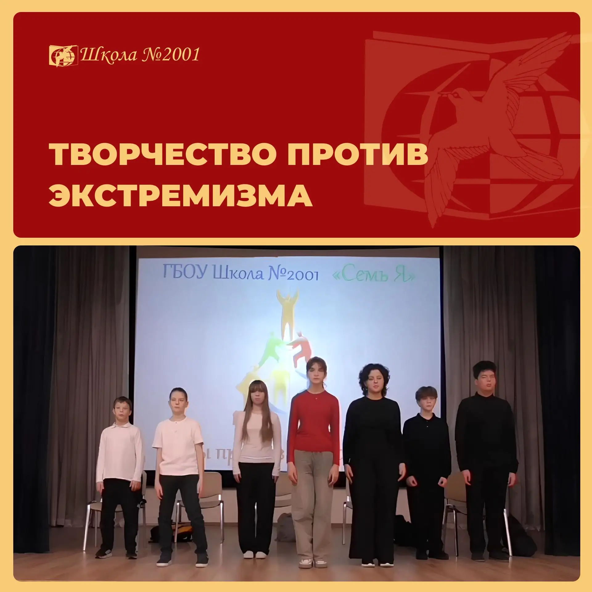 Ученики Школы №2001 приняли участие во втором этапе марафона «Дети и молодёжь против экстремизма и т