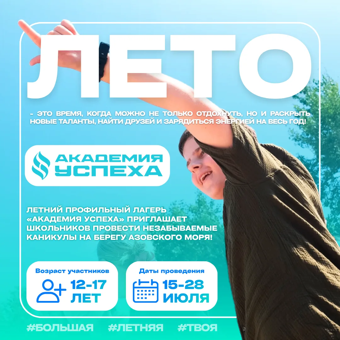 🌊☀️ ПРИГЛАШАЕМ В ЛЕТНИЙ ЛАГЕРЬ «АКАДЕМИЯ УСПЕХА»! ☀️🌊