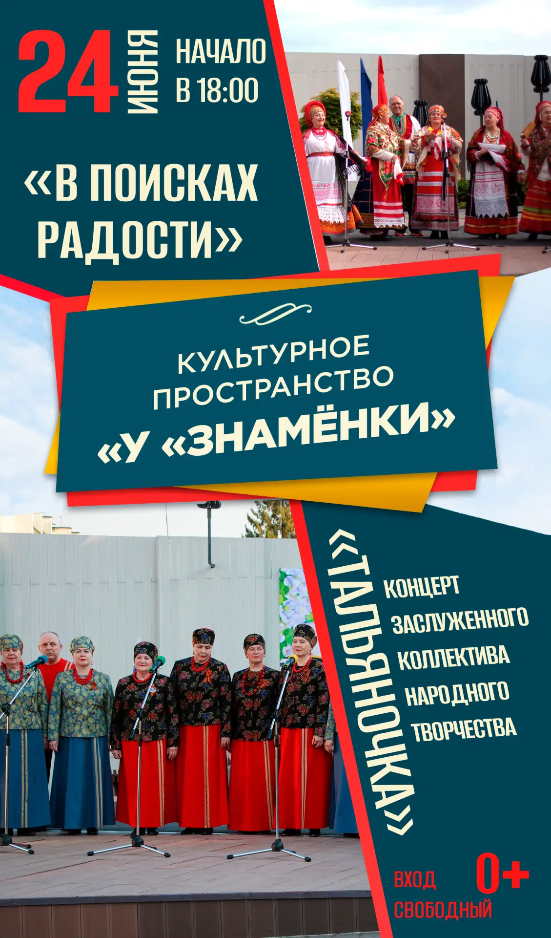 🪗«Культурное пространство «У «Знамёнки»: концерт заслуженного коллектива народного творчества «Таль