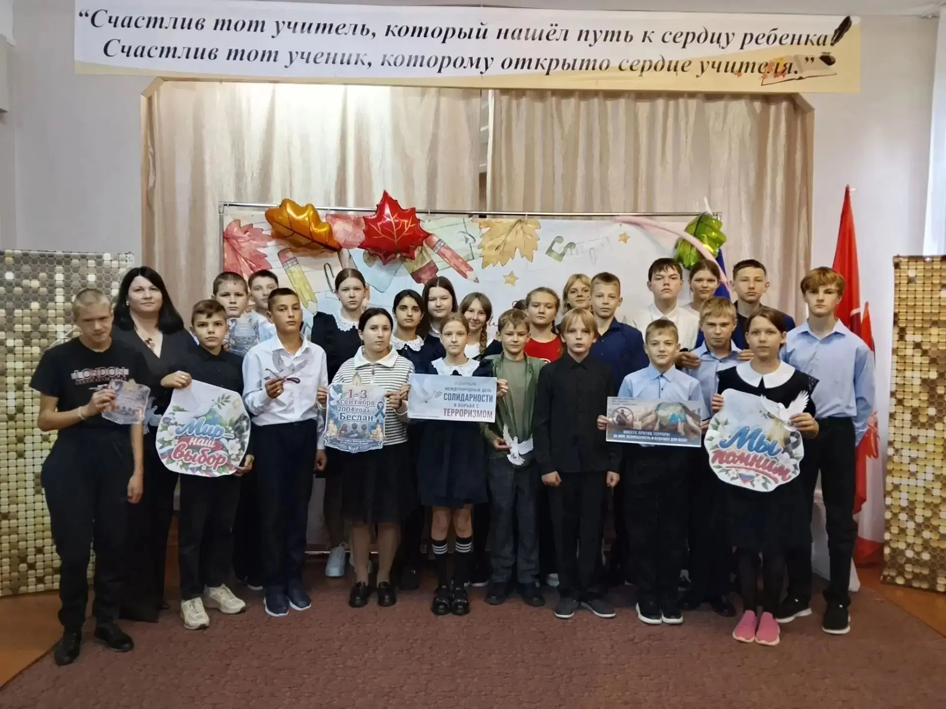 МЫ ПОМНИМ. МЫ ЕДИНЫ. МЫ ПРОТИВ ТЕРРОРА.