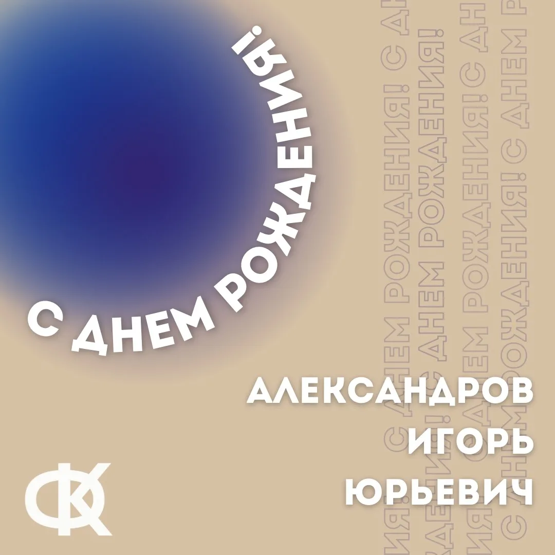 День рождения на ФФК!