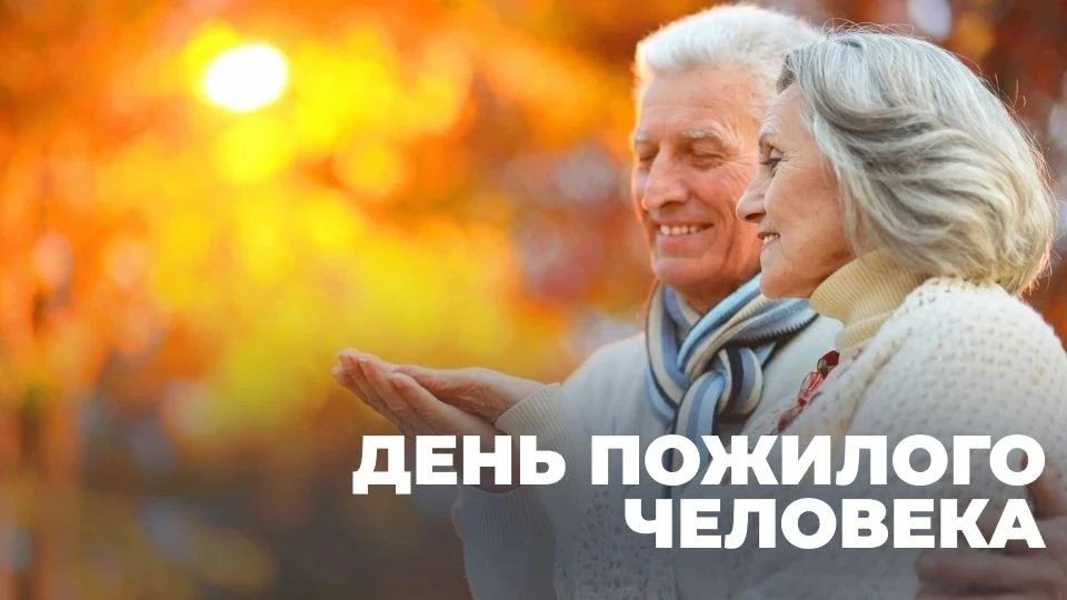 Уважаемые представители старшего поколения Абинского района!