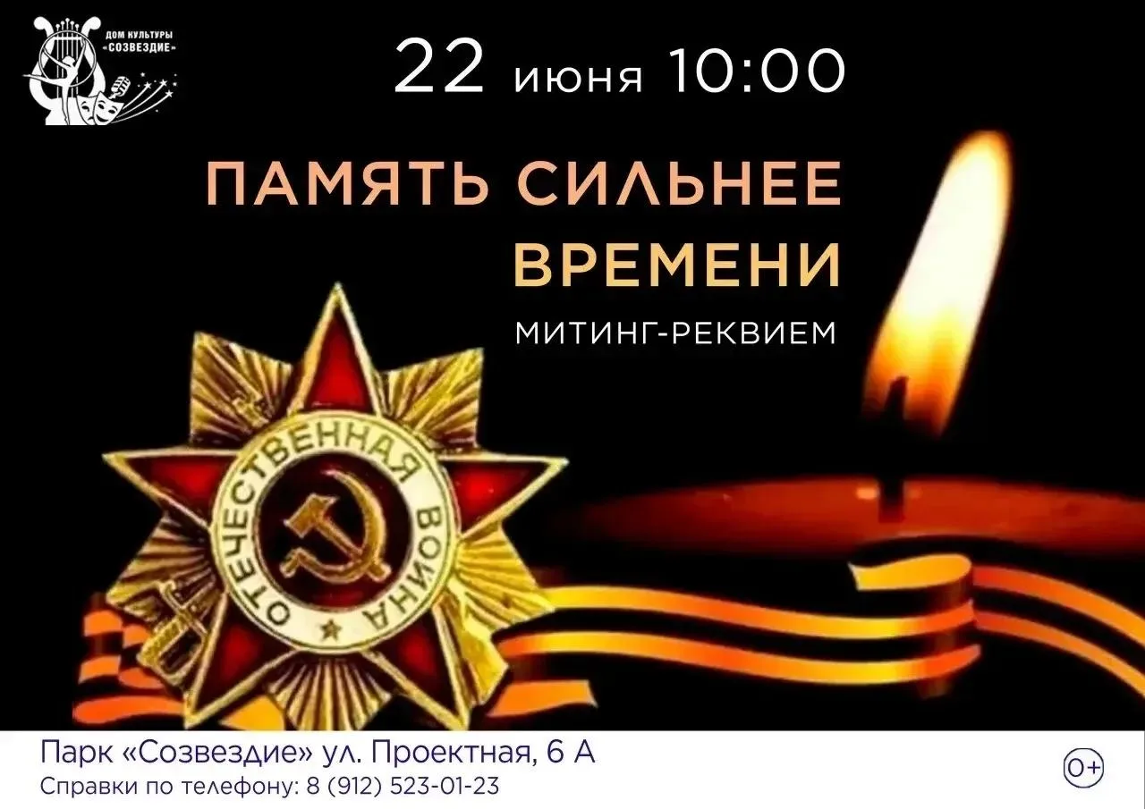 Шадринск присоединится к Всероссийской акции «Минута молчания» в память о жертвах Великой Отечествен