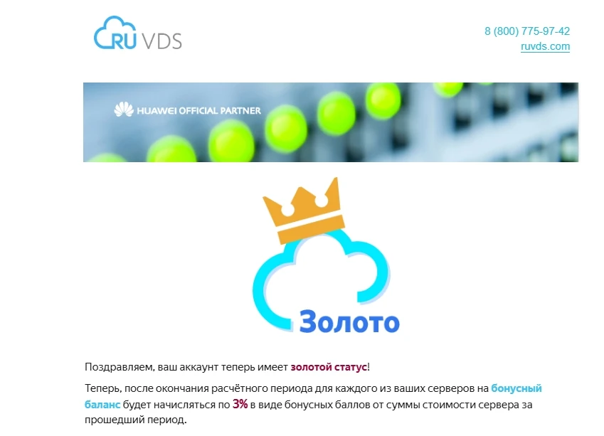 Отличные новости! Мой стратегический технологический партнер RU VDS повысил мой статус ...