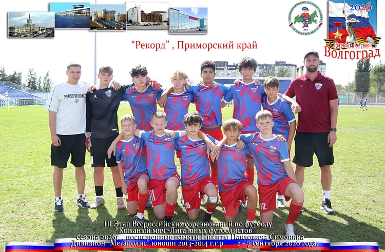Юные футболисты из Уссурийска выиграли всероссийский турнир «Кожаный мяч» 🏆