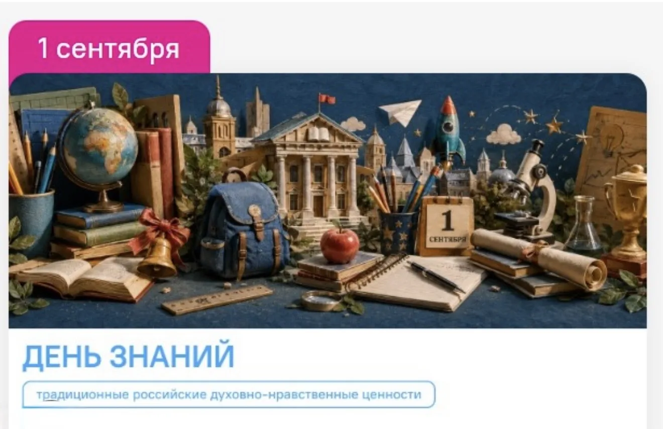 Сегодня прошёл первый цикл разговоров о важном: говорили о 1 сентября — Дне знаний и на...