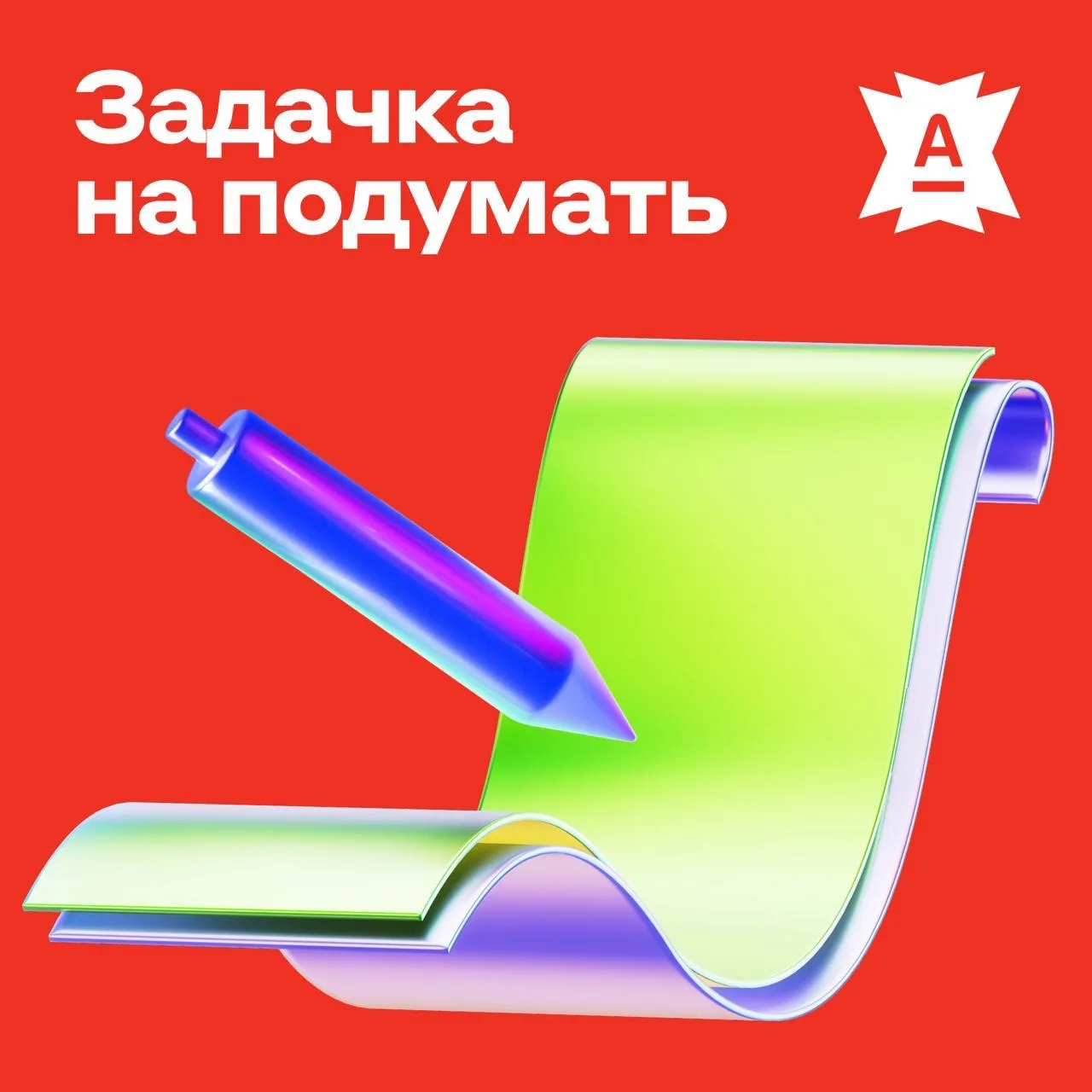 Давайте думать, подсказывайте 🤔