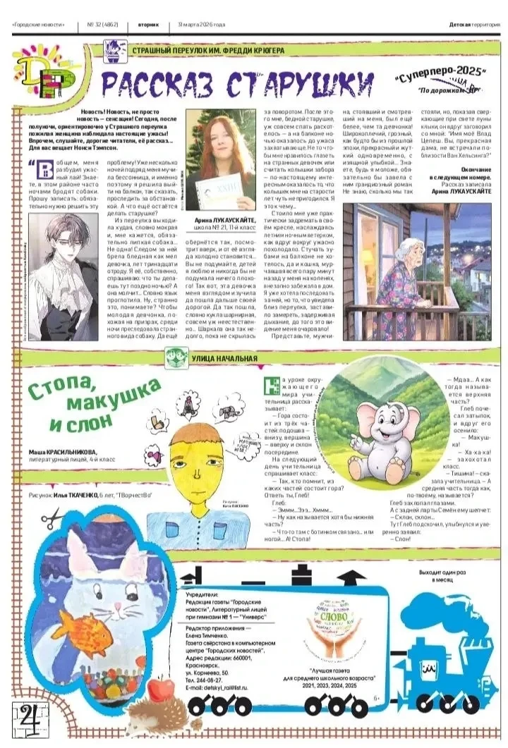 Вышел новый выпуск газеты «Детский район» 🌼  Он получился по-настоящему весенним. Вы сможете прочита