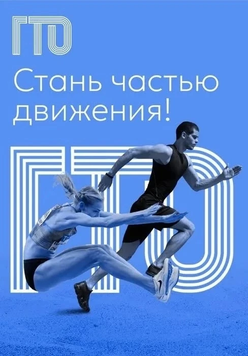 Что такое ГТО и почему это полезно в любом возрасте? 💪