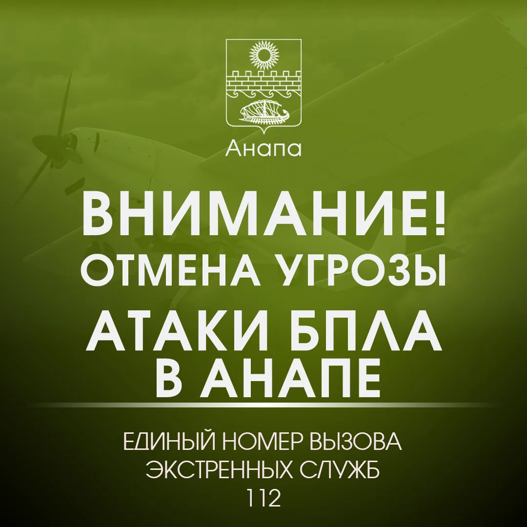 Внимание!
