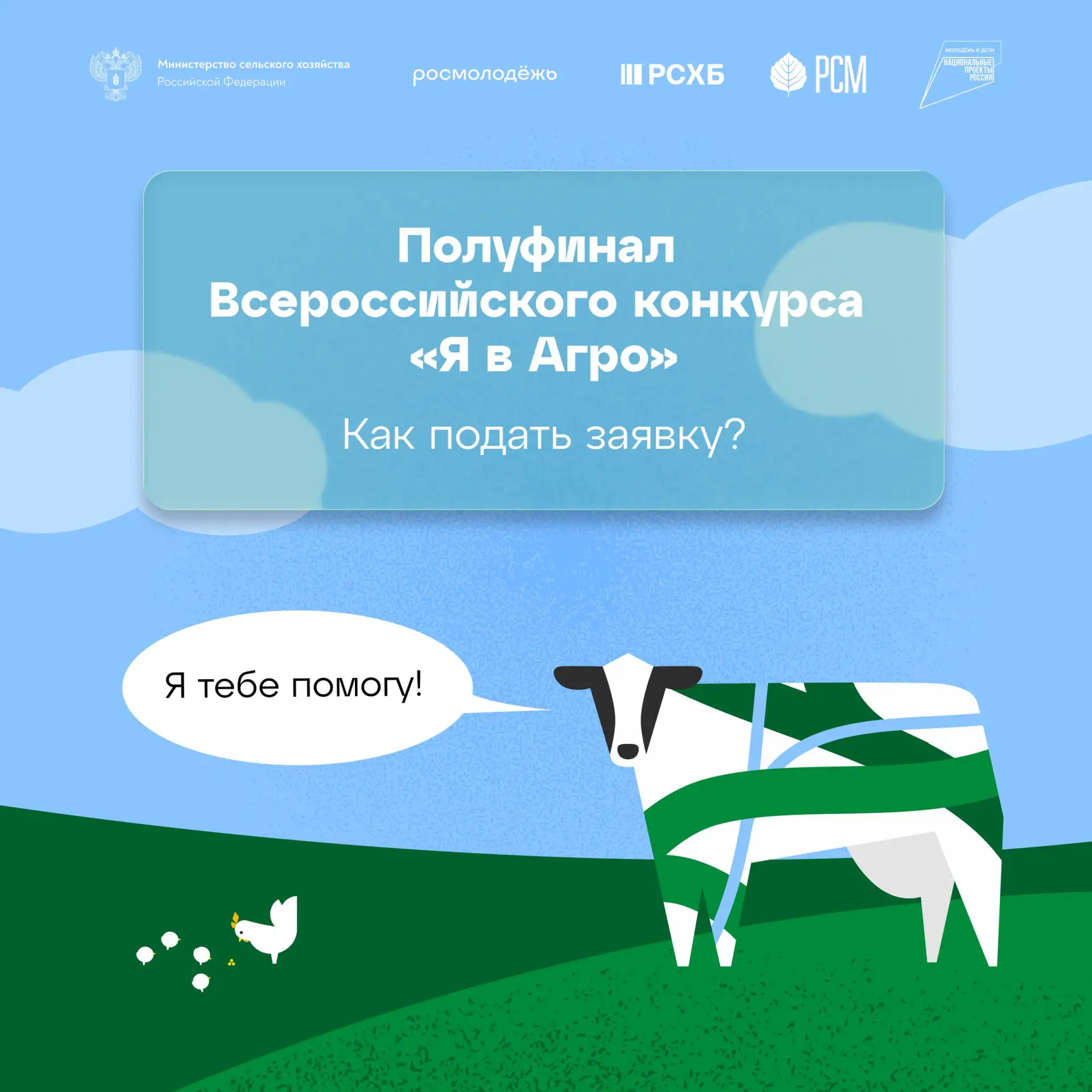 🌾 Зарегистрируйся на полуфинал «Я в Агро»!