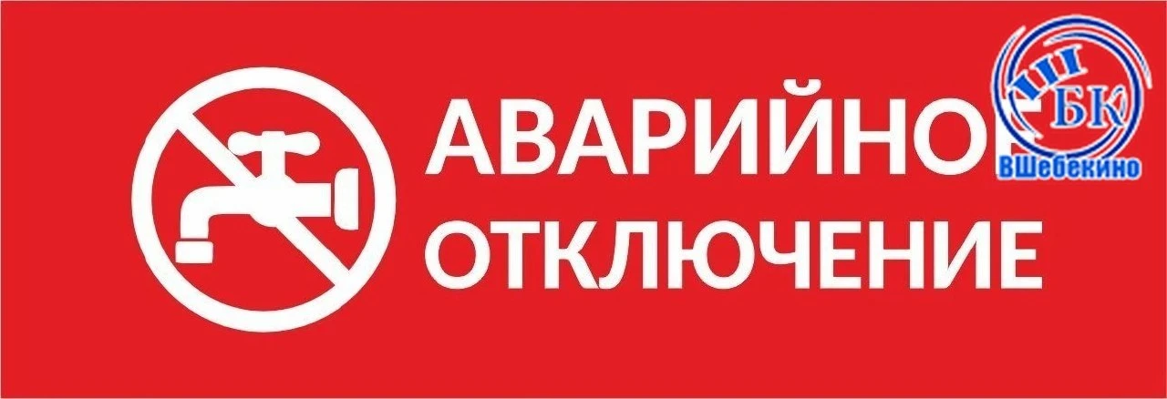 🛠ШЕБЕКИНСКИЙ МО