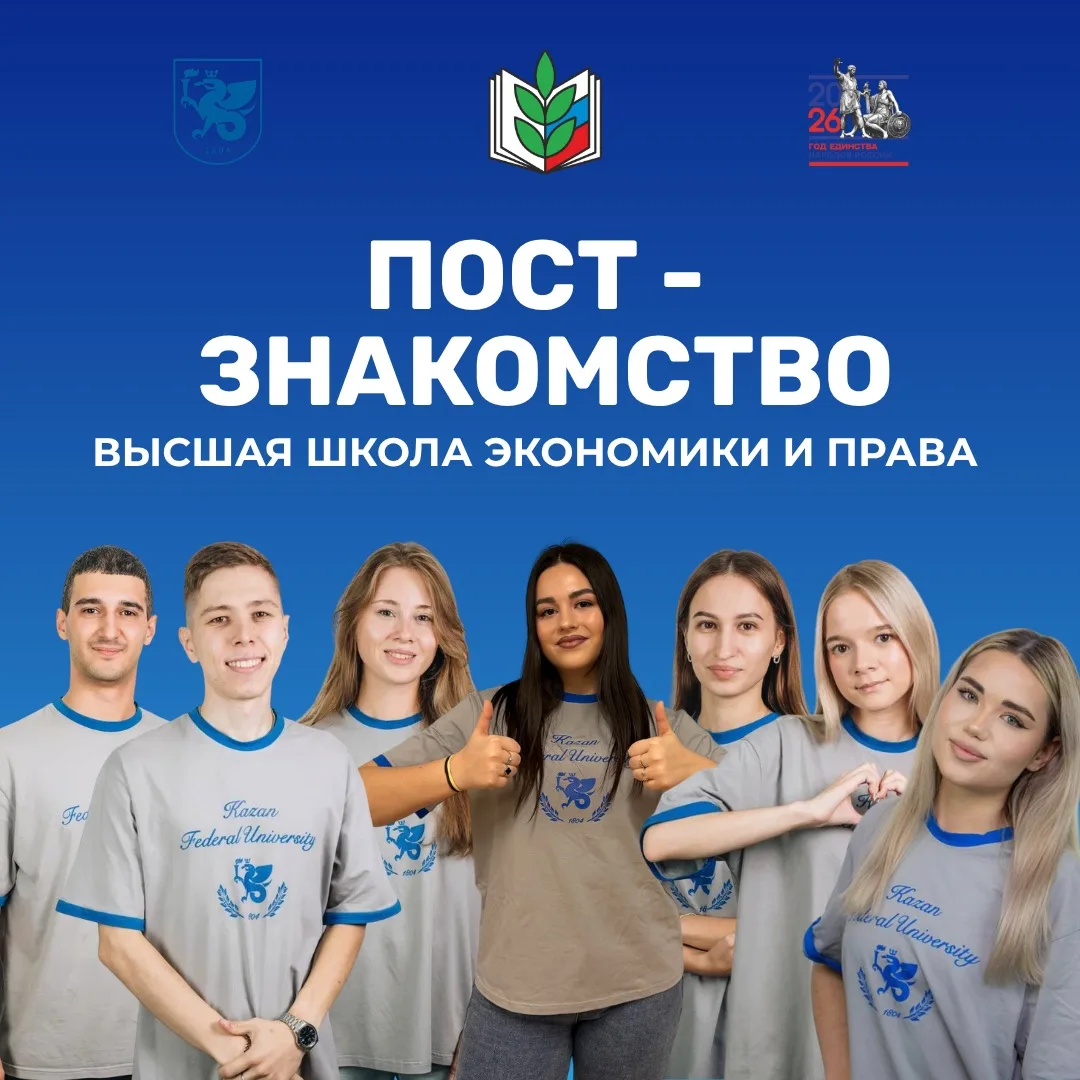 Знакомьтесь - Профбюро Высшей школы экономики и права НЧИ КФУ!💙
