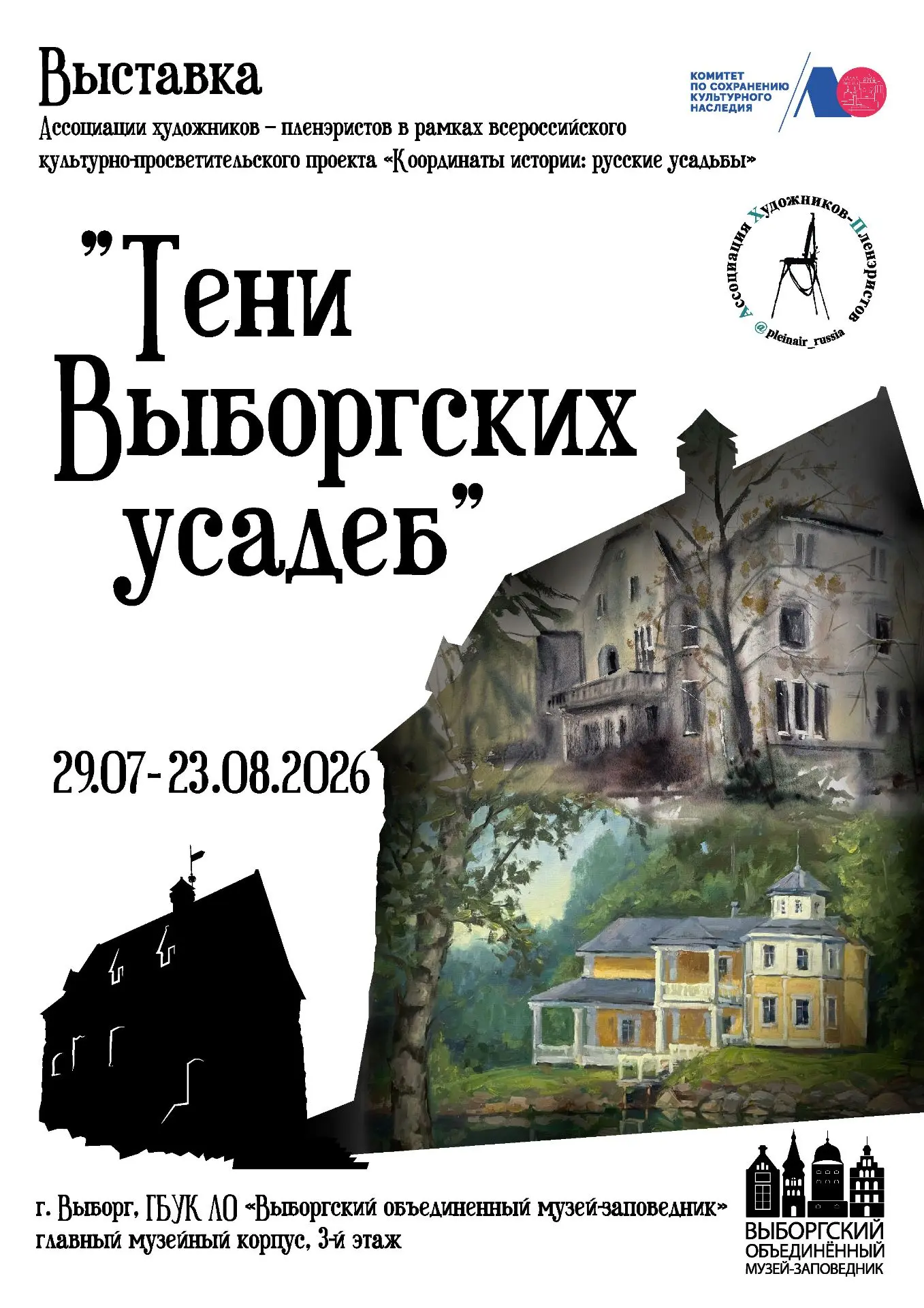 НОВАЯ ВЫСТАВКА