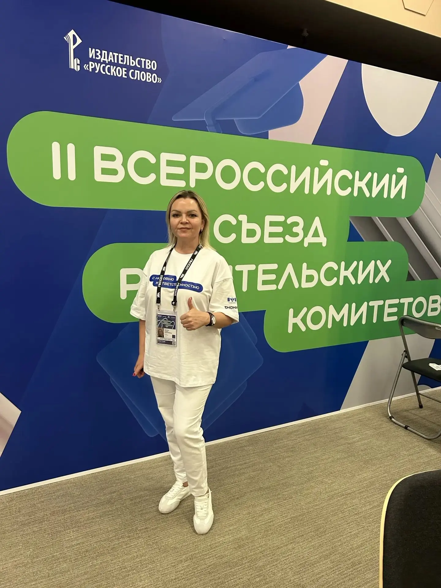 Вот и пролетели два дня II Всероссийского съезда родительских комитетов!