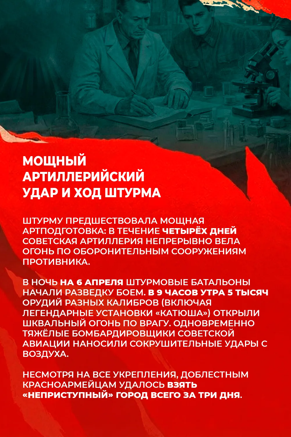Штурм, вошедший в историю: как был взят Кёнигсберг  9 апреля 1945 года — важная дата в истории Велик